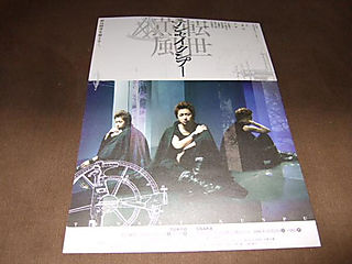 HandBill~Tenseikunpu 