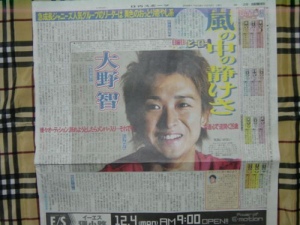 OHNO in Newspaper 1