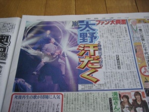 OHNO in Newspaper 2 